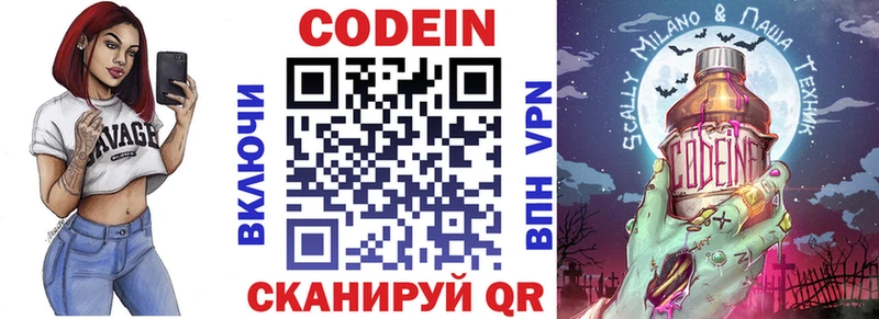 Codein напиток Lean (лин)  кракен ONION  Берёзовка 